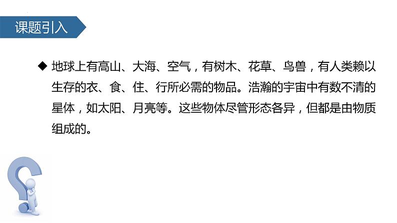 人教版物理八年级上册6.1 质量 课件02