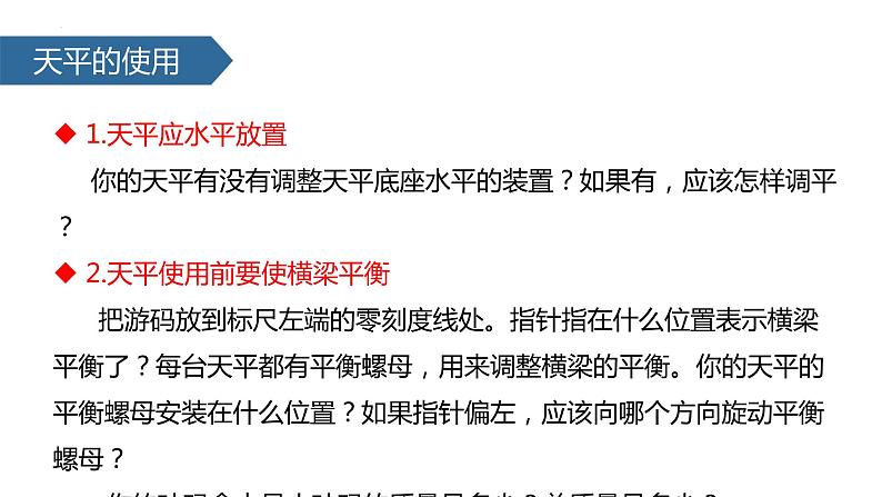 人教版物理八年级上册6.1 质量 课件08