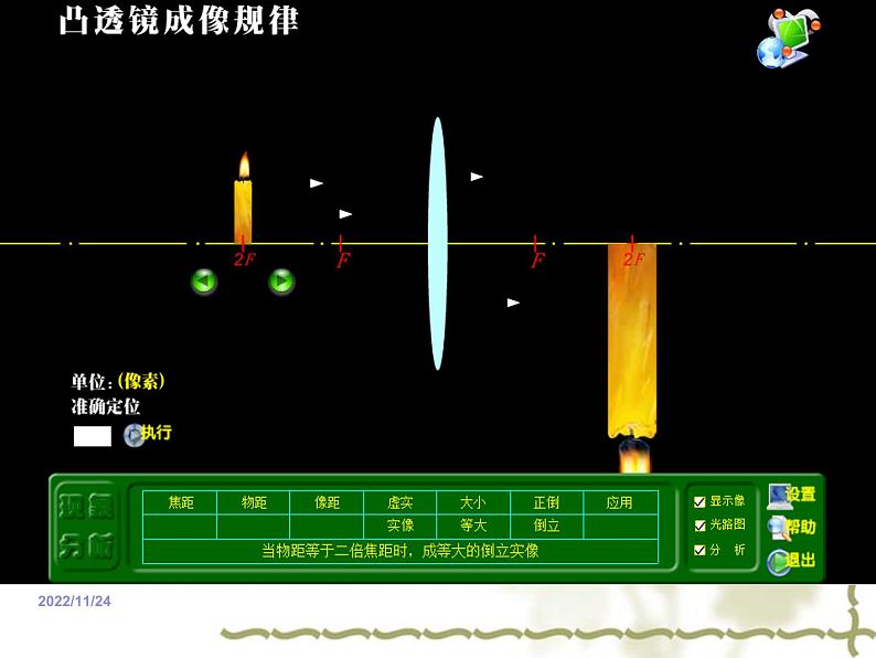 5.2生活中的透镜——教学课件第2页