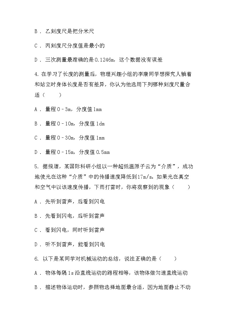2021中考物理总复习专题突破：机械运动选择题第2页