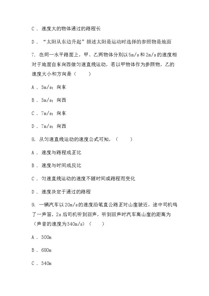 2021中考物理总复习专题突破：机械运动选择题第3页