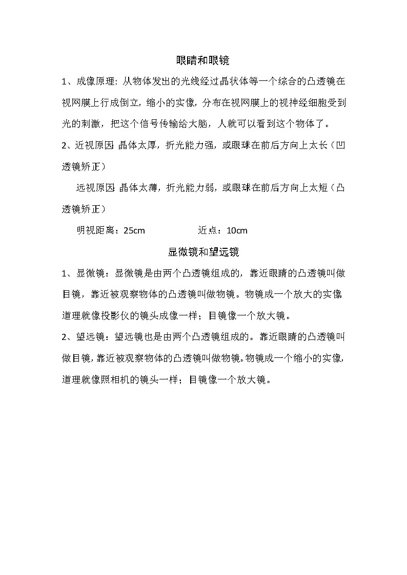 2021中考物理总复习专题突破：透镜成像知识点第2页