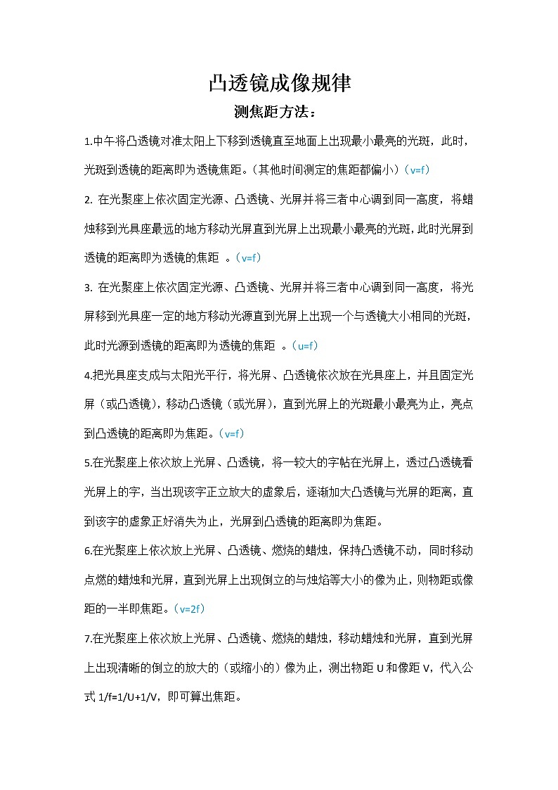 2021中考物理总复习专题突破：透镜成像知识点第3页