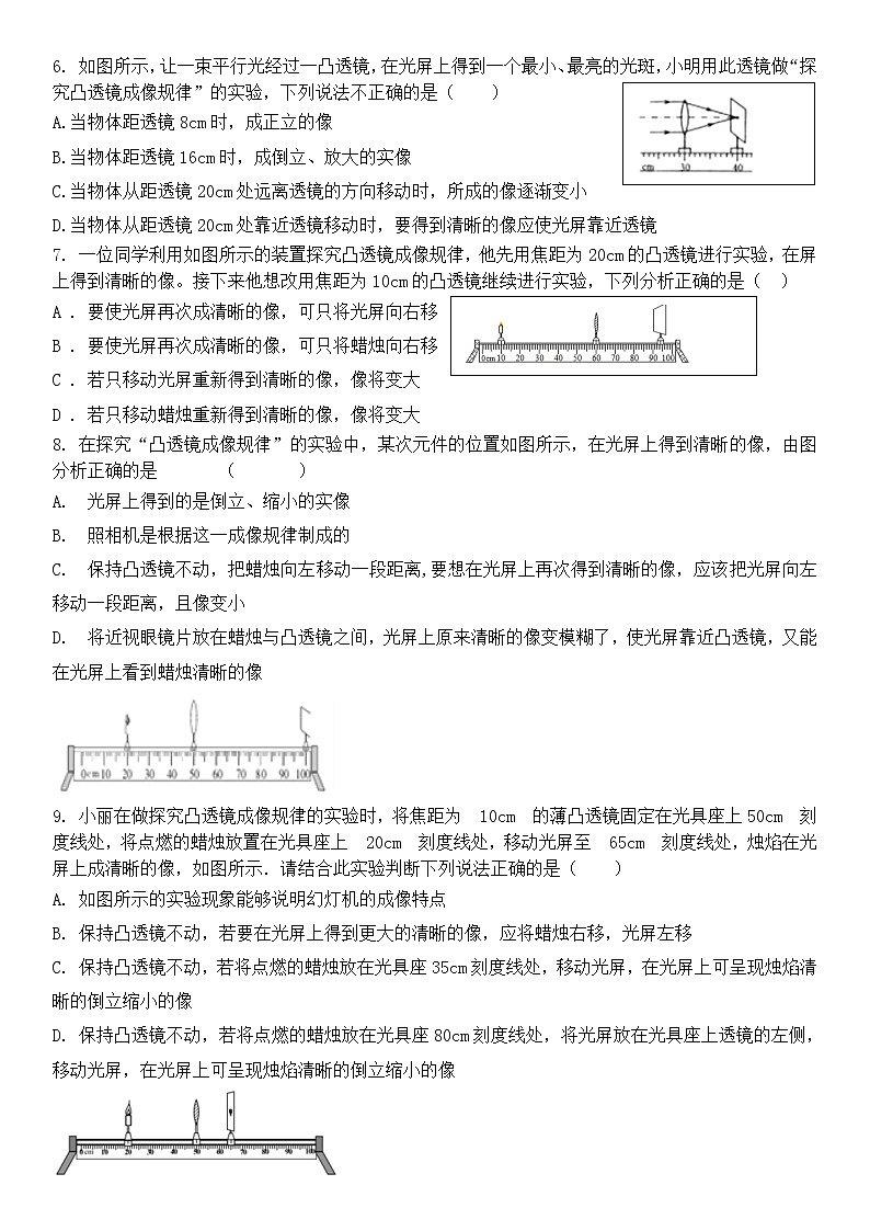 2021中考物理总复习专题突破：凸透镜成像题第2页