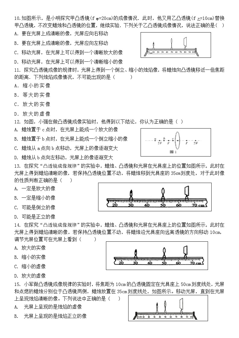 2021中考物理总复习专题突破：凸透镜成像题第3页