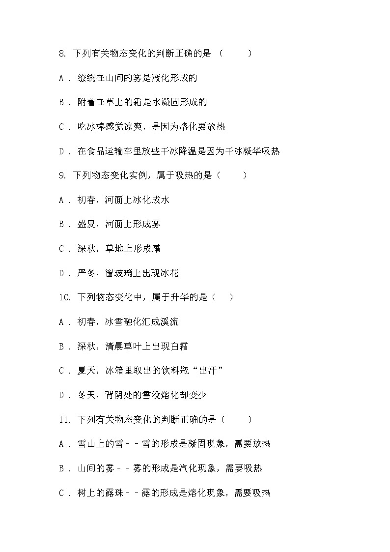 2021中考物理总复习专题突破：物态变化选择题第3页