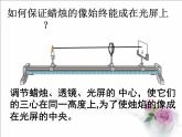 凸透镜成像规律...——教学课件