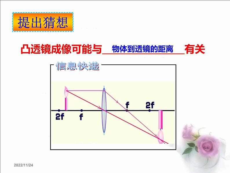 凸透镜成像规律...——教学课件05