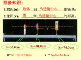 5.3探究凸透镜成像规律——教学课件