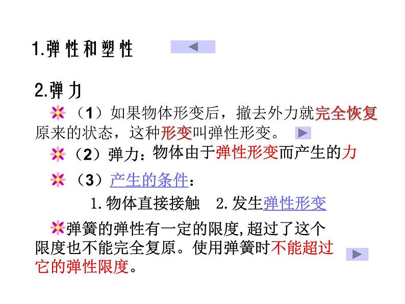 人教版八年级下物理课件：弹力第6页