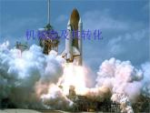 人教版八年级下物理课件：机械能及其转化