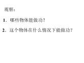 人教版八年级下物理课件：机械能及其转化