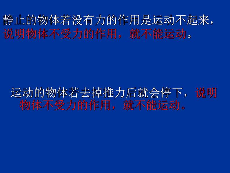 人教版八年级下物理课件：牛顿第一定律第3页