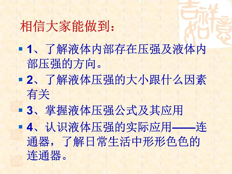 人教版八年级下物理课件：液体的压强第2页