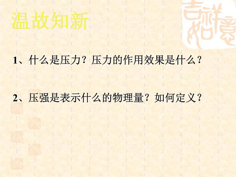 人教版八年级下物理课件：液体的压强第3页