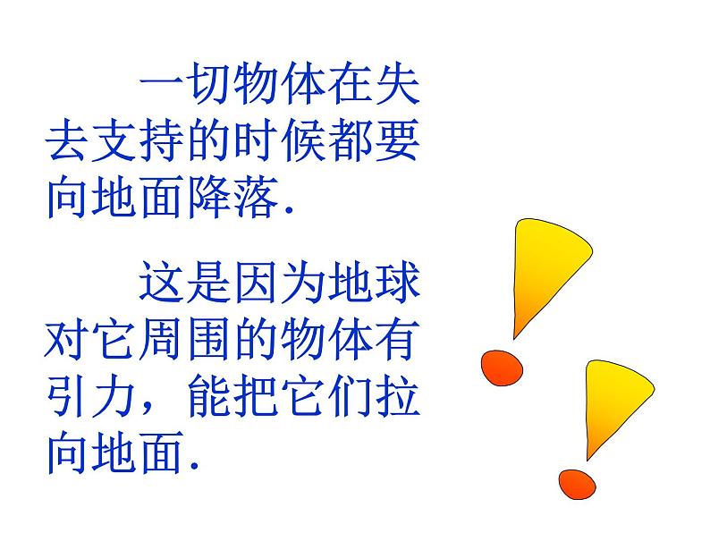 人教版八年级下物理课件：重力第8页