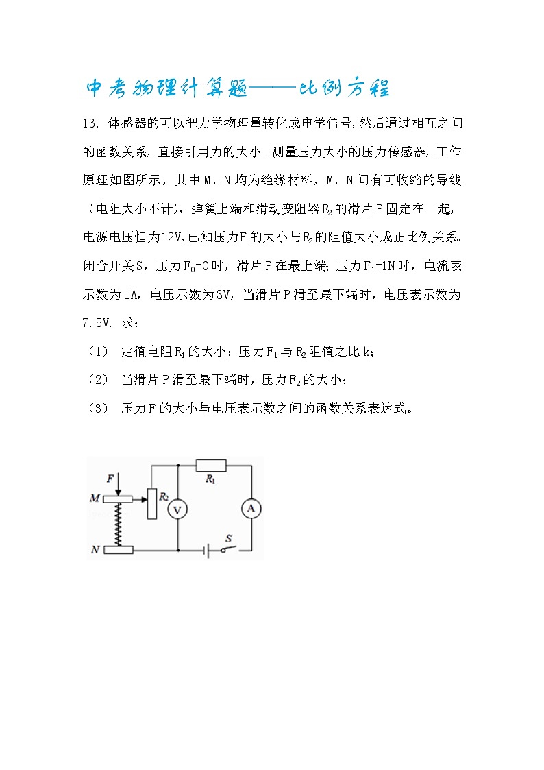 2022中考物理电学计算题——比例方程第1页