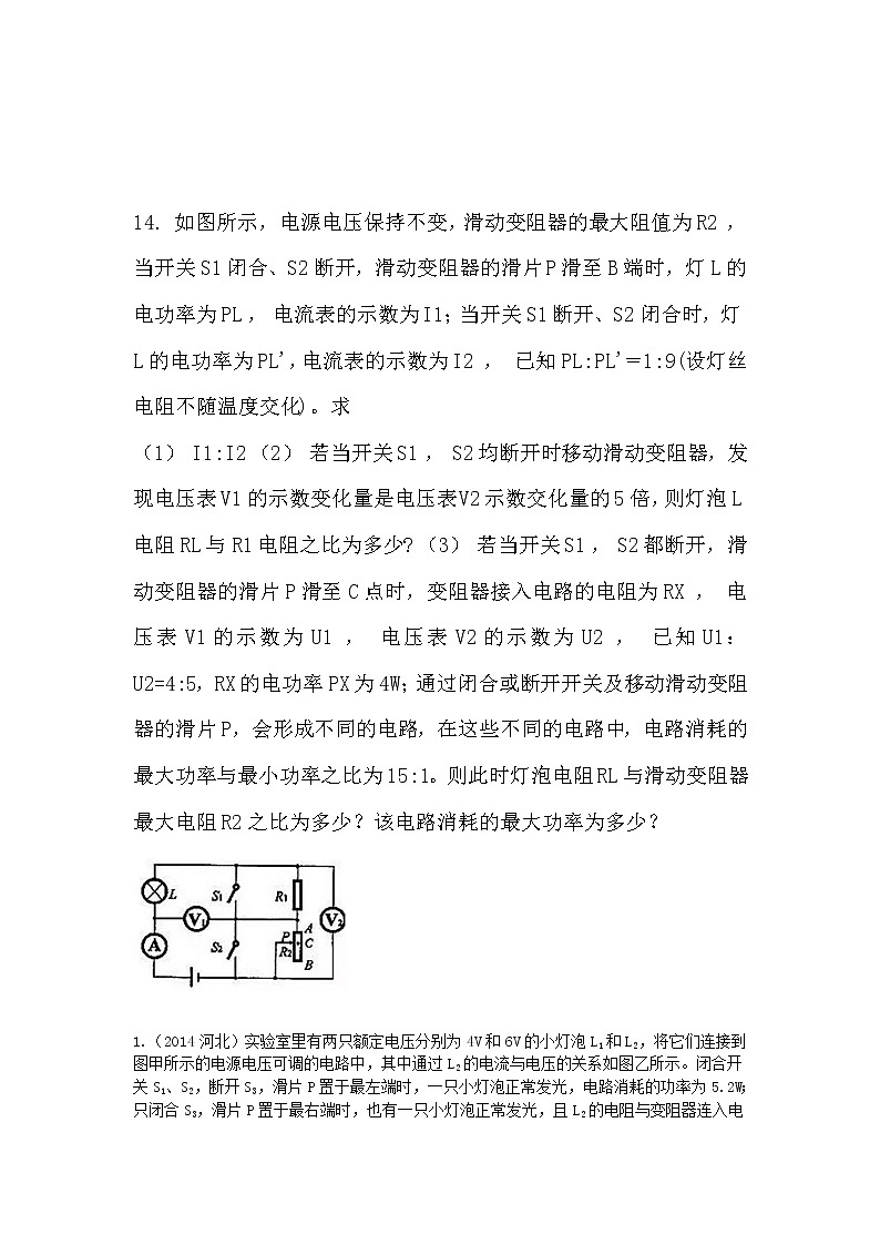 2022中考物理电学计算题——比例方程第2页