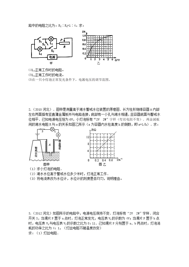 2022中考物理电学计算题——比例方程第3页