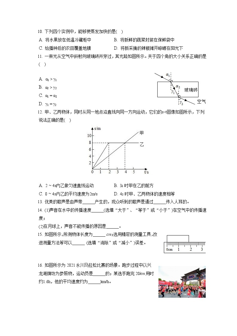 2021-2022学年重庆市永川区八年级（上）期末物理试卷（含答案解析）02