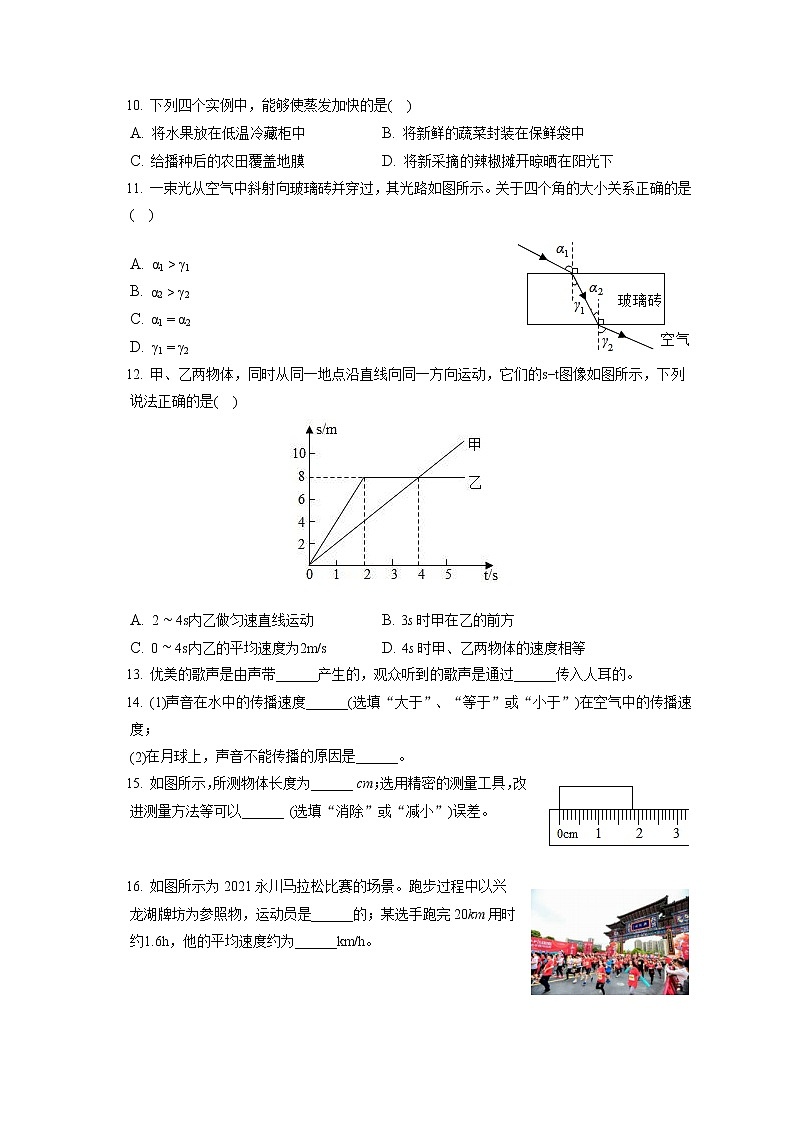 2021-2022学年重庆市永川区八年级（上）期末物理试卷（含答案解析）第2页