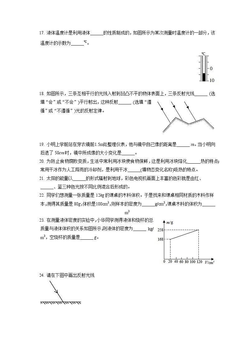 2021-2022学年重庆市永川区八年级（上）期末物理试卷（含答案解析）第3页