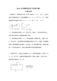 2022中考物理电学计算题——分类讨论