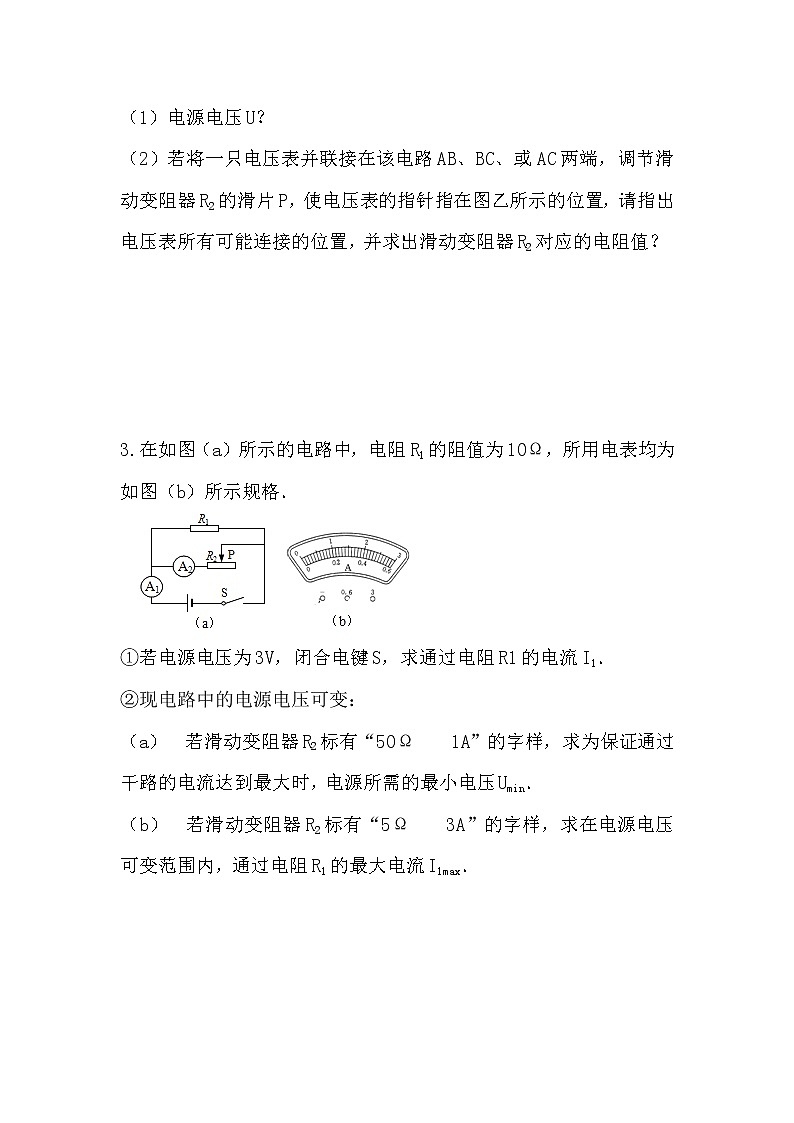 2022中考物理电学计算题——分类讨论02