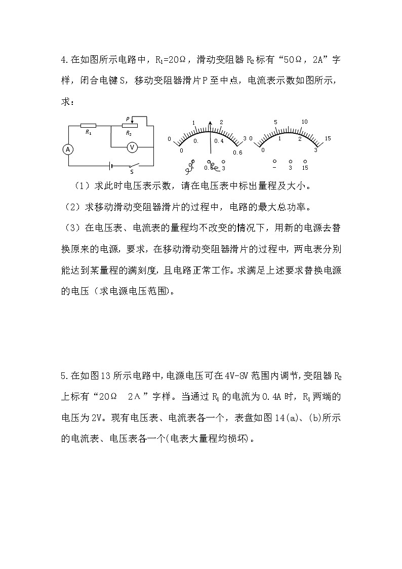 2022中考物理电学计算题——分类讨论03