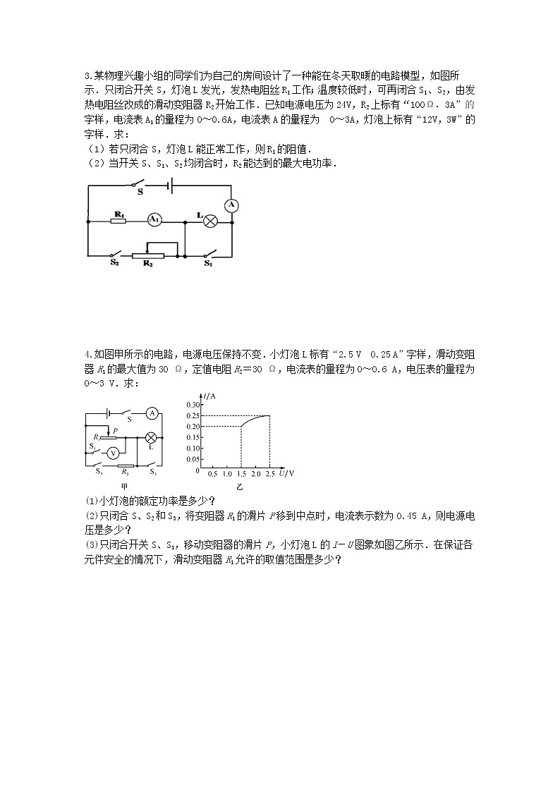 2022中考物理电学计算题——极值范围安全第2页