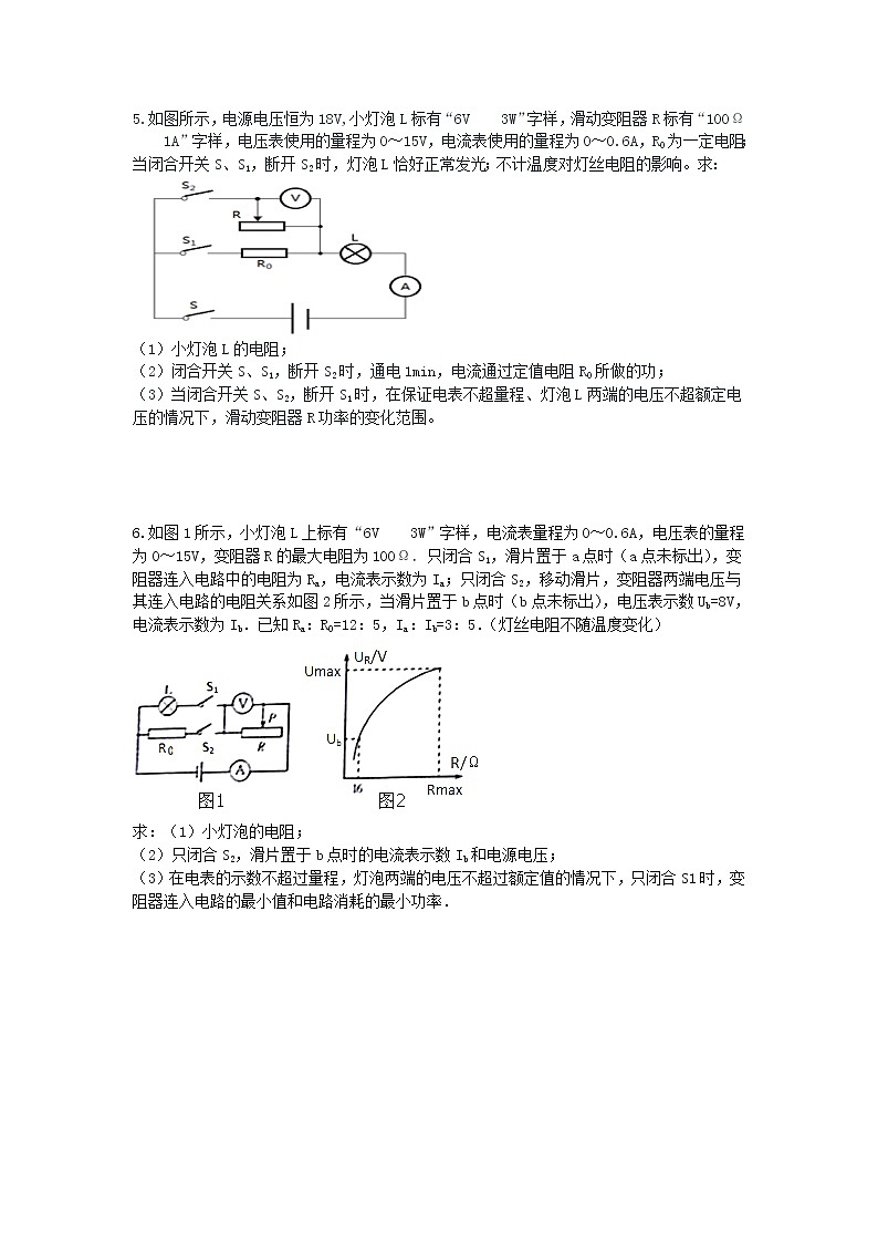 2022中考物理电学计算题——极值范围安全第3页