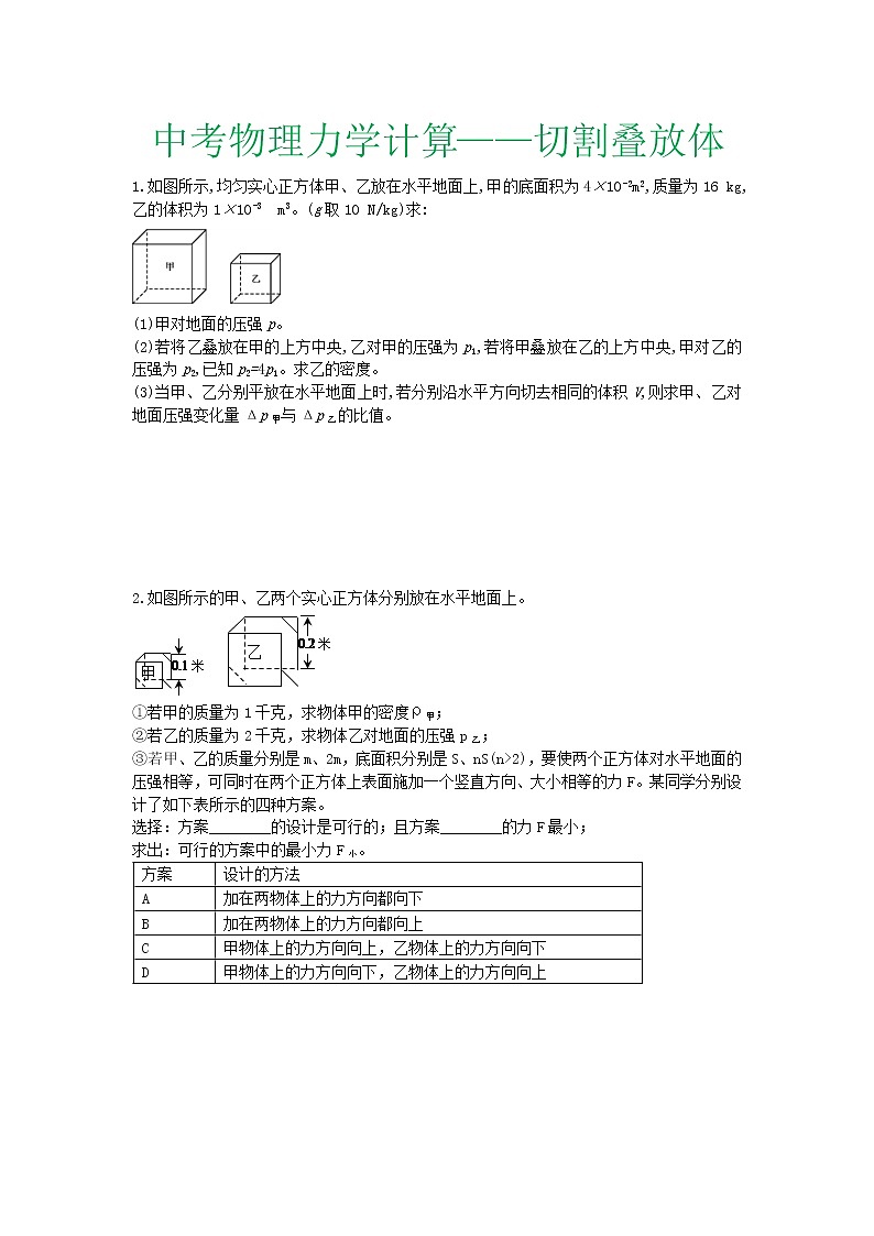 2022中考物理力学计算题——固体压强第1页