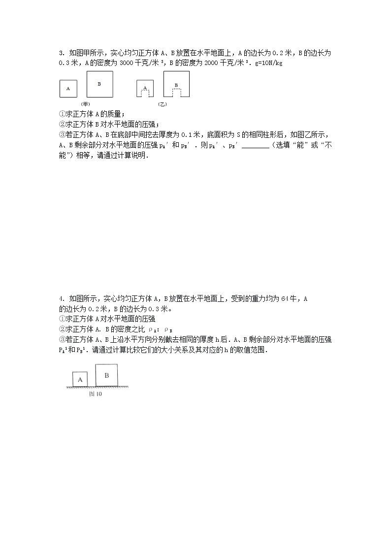 2022中考物理力学计算题——固体压强第2页