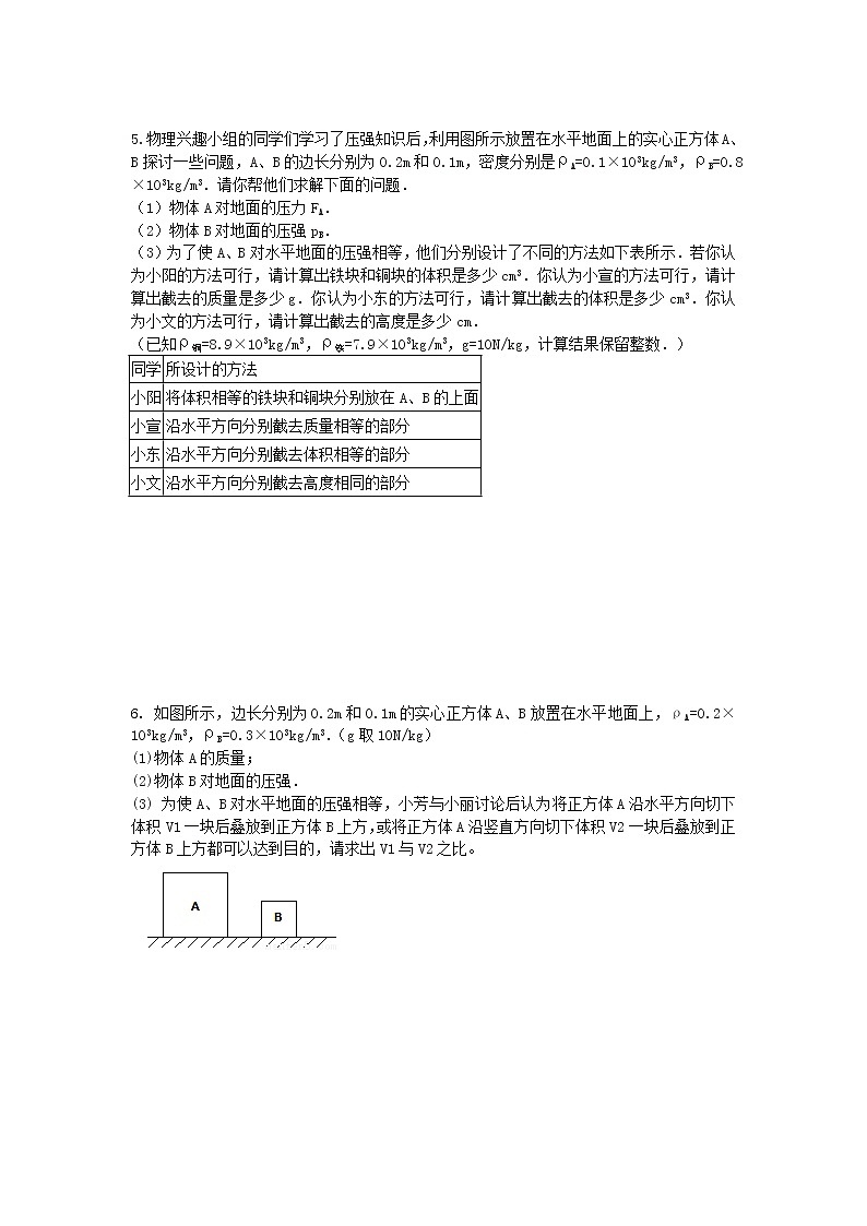 2022中考物理力学计算题——固体压强第3页