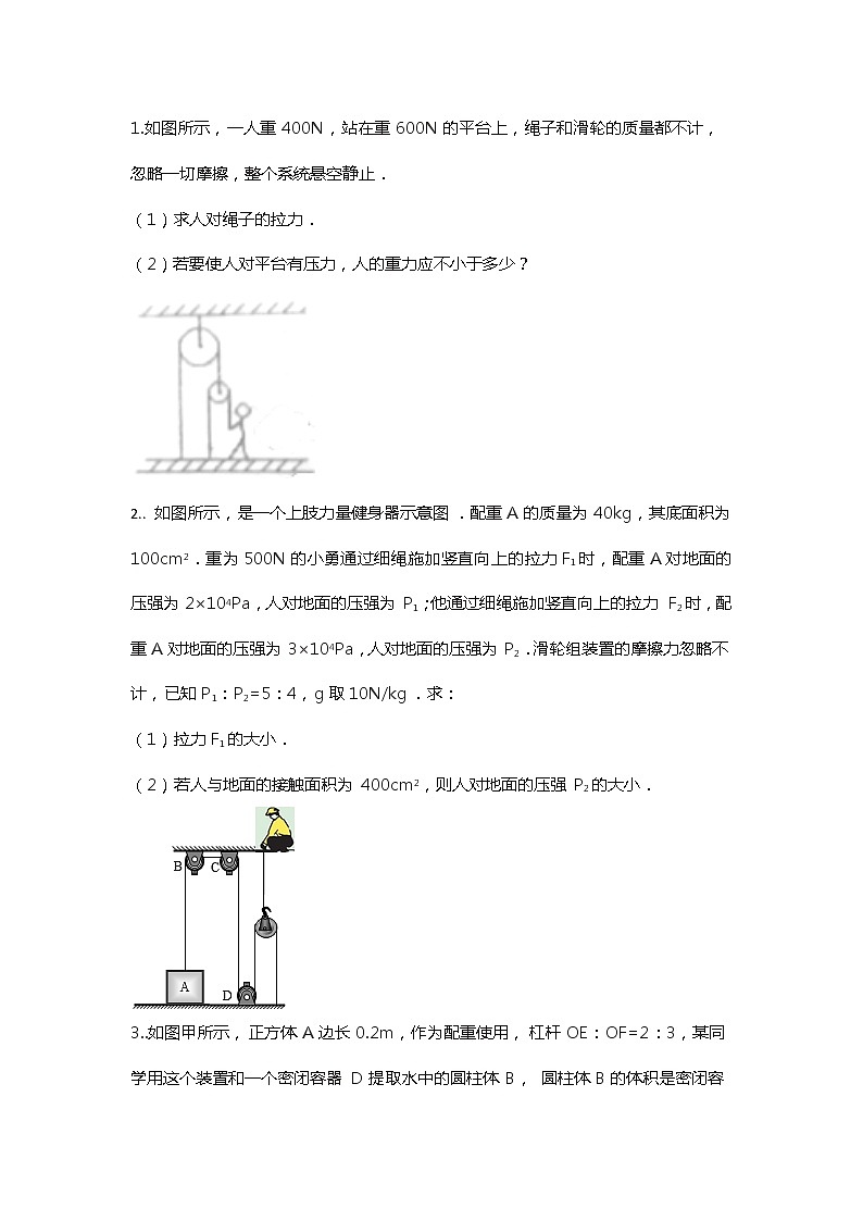 2022中考物理力学计算题——滑轮第1页