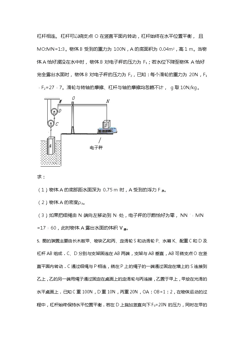 2022中考物理力学计算题——滑轮第3页