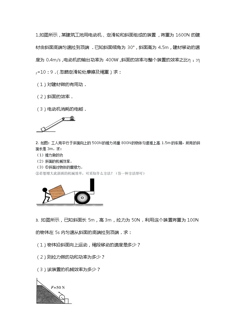 2022中考物理力学计算题——斜面第1页