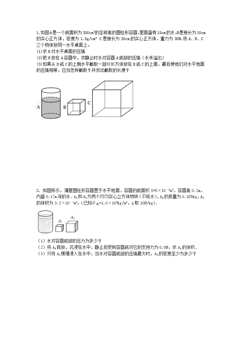 2022中考物理力学计算题——压强浮力01