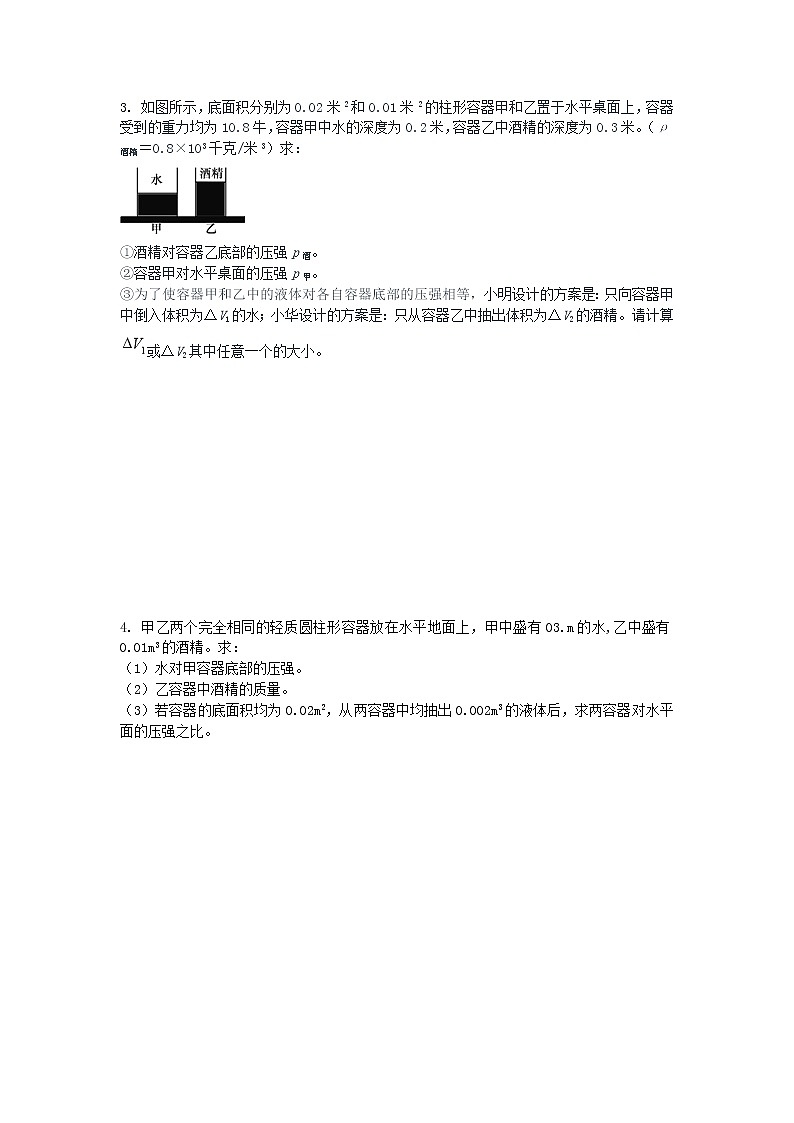 2022中考物理力学计算题——压强浮力02