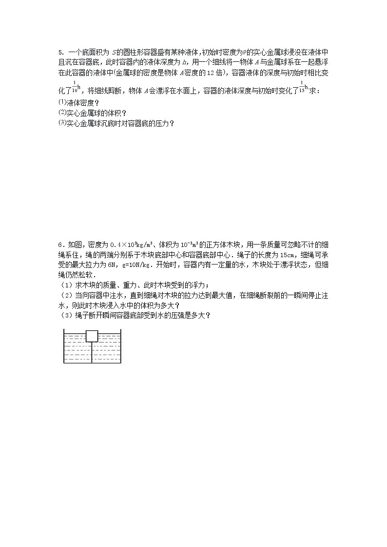 2022中考物理力学计算题——压强浮力03