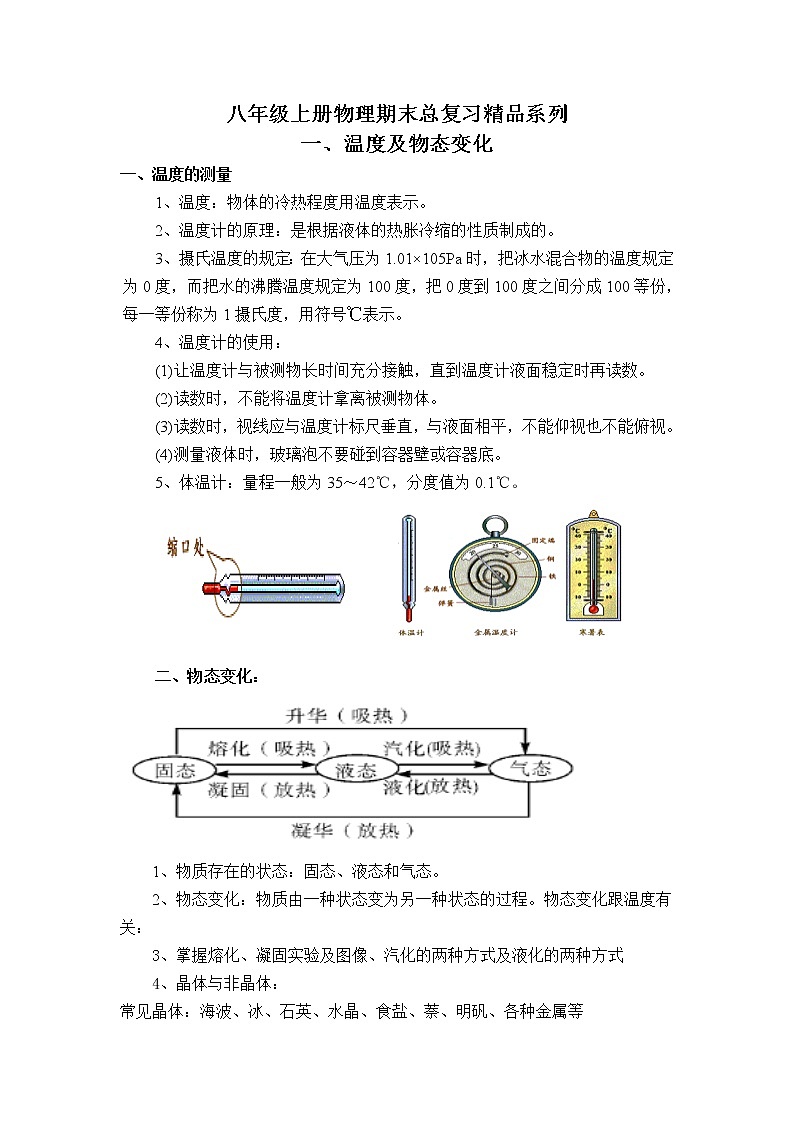 2023年中考物理总复习精品系列1：温度及物态变化第1页