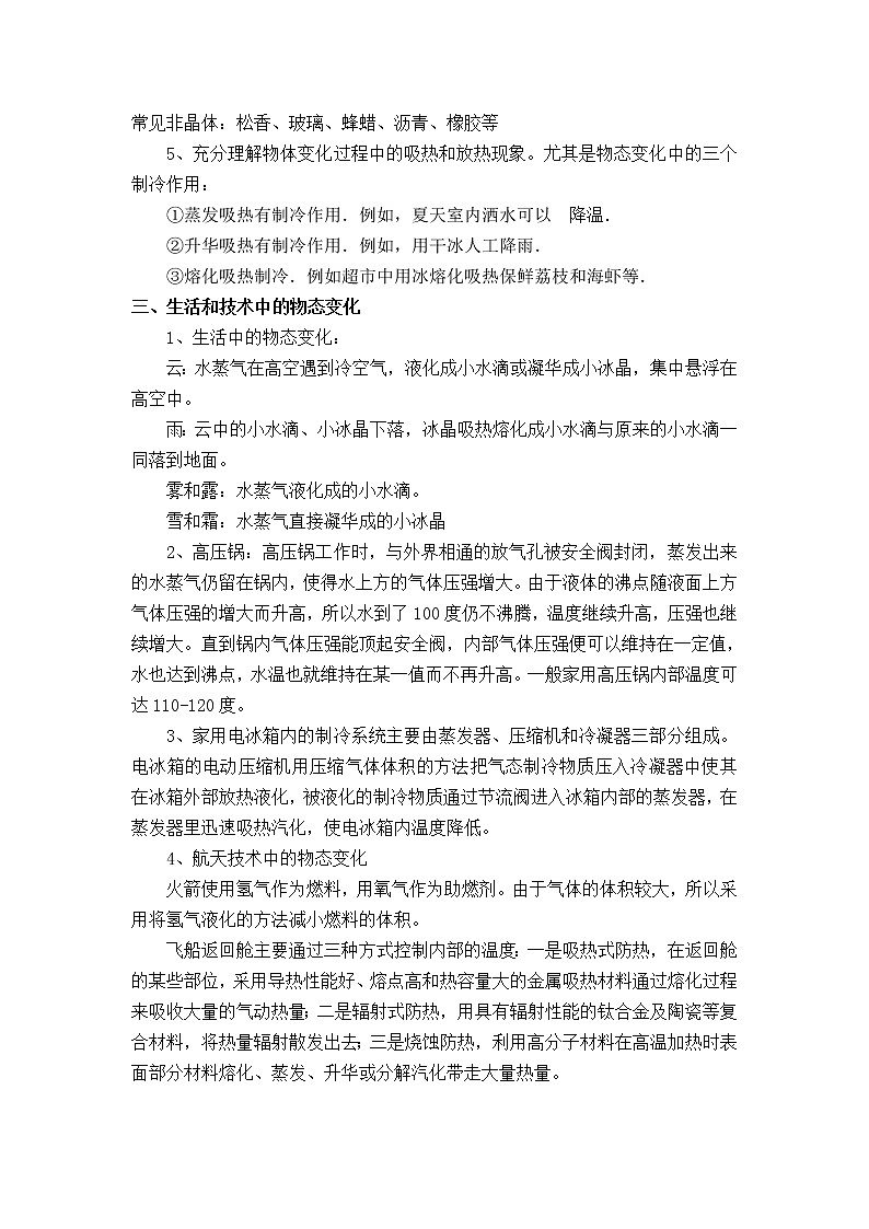 2023年中考物理总复习精品系列1：温度及物态变化第2页