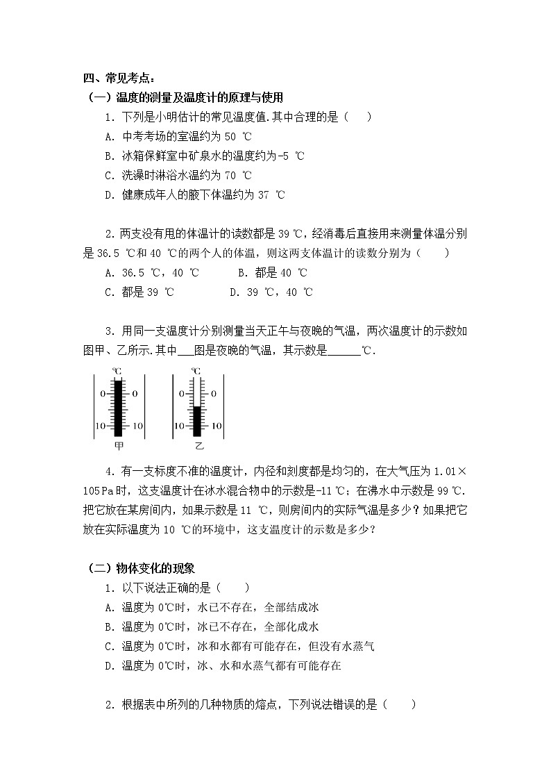 2023年中考物理总复习精品系列1：温度及物态变化第3页