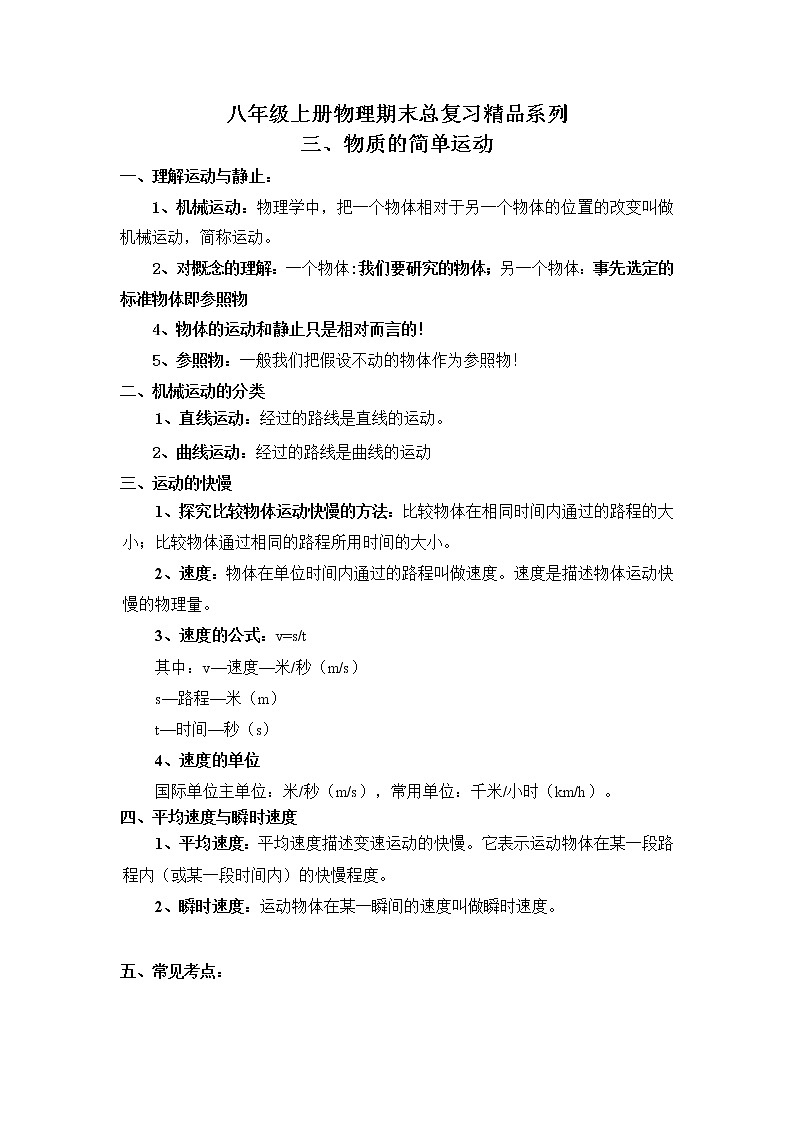 2023年中考物理总复习精品系列2：物质的简单运动第1页
