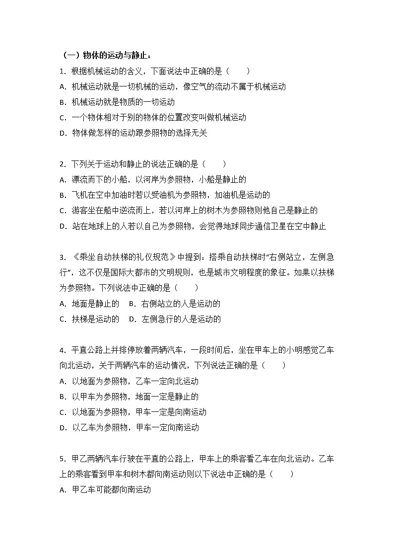 2023年中考物理总复习精品系列2：物质的简单运动第2页