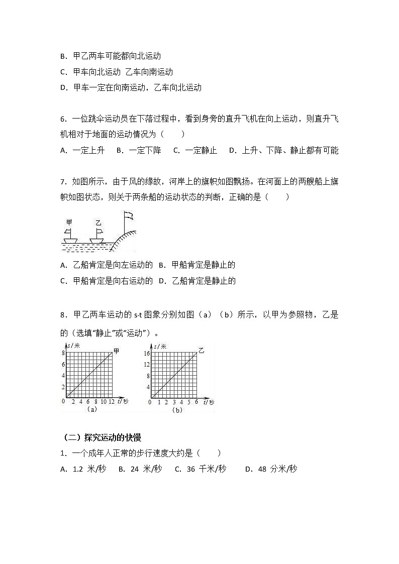 2023年中考物理总复习精品系列2：物质的简单运动第3页