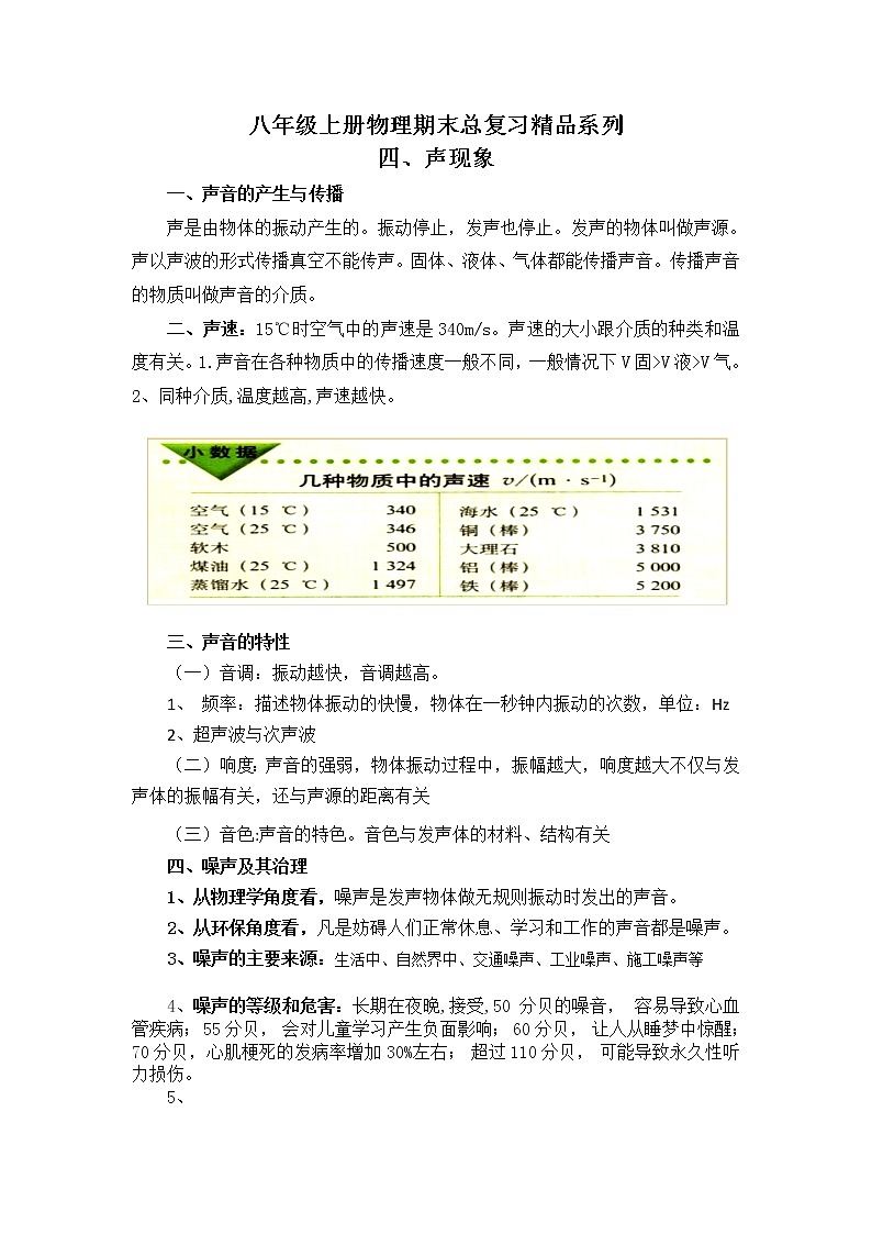 2023年中考物理总复习精品系列3：声现象第1页