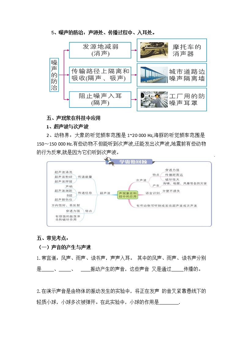 2023年中考物理总复习精品系列3：声现象第2页
