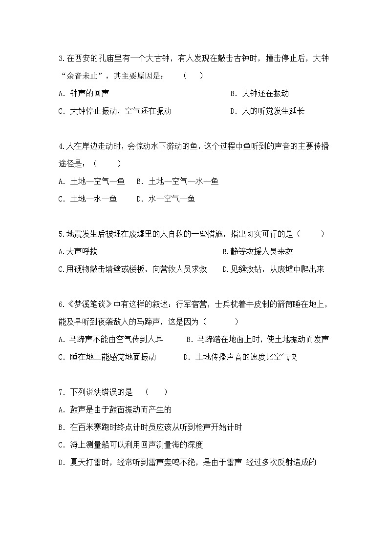 2023年中考物理总复习精品系列3：声现象第3页