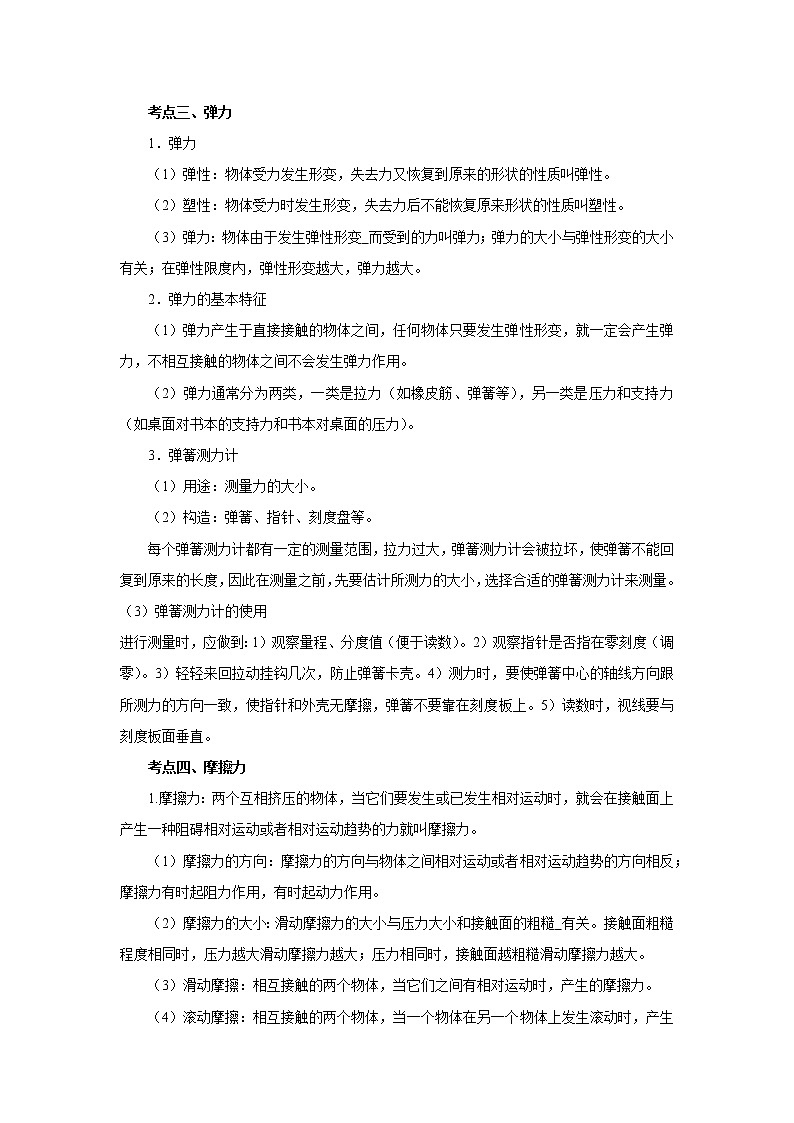2023年中考物理总复习精品系列8：力第2页